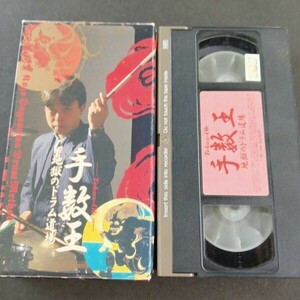 菅沼孝三 手数王 地獄のドラム道場 ビデオ VHS ドラム教則 ★送料無料・匿名配送★1