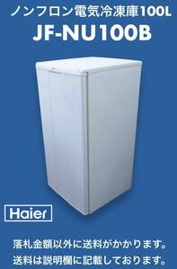 Haier 前開き式ノンフロン電気冷凍庫 100L(家庭用) JF-NU100B 中古動作品 送料安