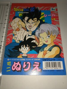 【新品未使用】ミニぬりえ ドラゴンボールZ 鳥山明 バードスタジオ シールつき ぬり絵 24枚 15cm10cmハガキサイズ