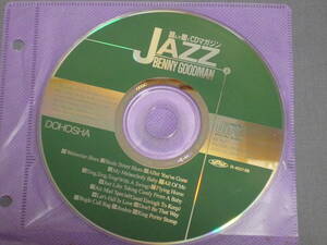 K31 よんで聴くCDマガジン　JAZZ Benny Goodman　Jazz 8 Benny Goodman　[CD]