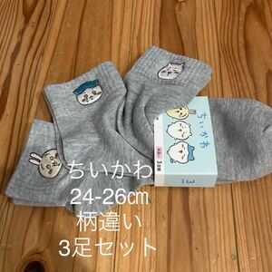 新品即決送料無料♪岡本　ちいかわ　柄違い　刺繍　ソックス　靴下24-26㎝　3足セット　中灰