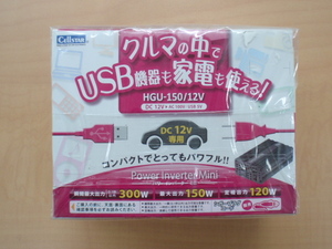 USB付きパワーインバーターミニ（DC12V専用）　HGU-150/12V　※1点の価格です(全2点)