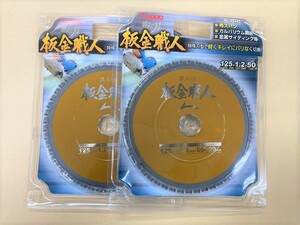 未使用＃2510■ アイウッド　99442　鉄人の刃　板金職人　チップソー　125ｘ1.2ｘ50P 　内径20ｍｍ　◆2枚セット◆