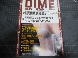 DIME ダイム 1992/10/5 レア資料 当時物 ジャンク 経年の擦れ汚れしみ部分破れ有