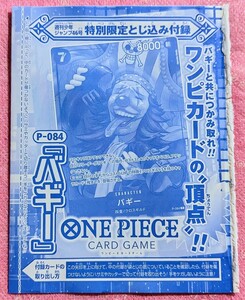 バギー ONE PIECE ワンピース カードゲーム 週刊少年ジャンプ 2024年 46号 限定 特別 付録 非売品 未開封 うすた京介 書き下ろし ②