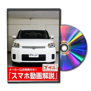 カローラ ルミオン ZRE152N メンテナンスDVD 純正パーツ 純正部品の着脱に【メーカー公式 ゆうメール送料無料】