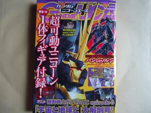 ガンダムユニコーンエース　５　　特別付録無し