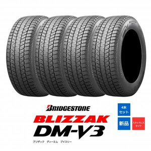 ブリヂストン●235/55R20●BLIZZAK DM-V3 新品タイヤ4本セット 総額88,800円　特価品！！