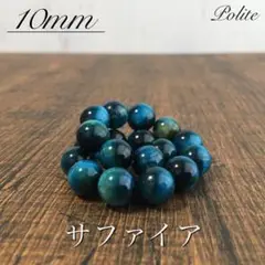 【慈愛charity】 ブレスレット サファイア 天然石 10mm