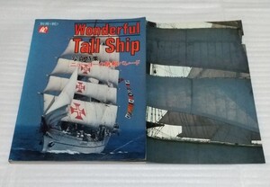 ☆未使用ピンナップ付 別冊 舵Wonderful Tall Ship写真集 特集ニューヨーク帆船パレード アメリカ建国200年記念アルバム クリッパー シップ