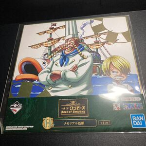 一番くじ ワンピース Best of Omnibus H賞 メモリアル色紙 サンジ ゼフ グッズ 色紙 ONEPIECE ONE PIECE