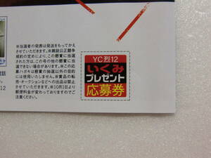 いくみ.ヤングチャンピオン烈.12号.No.12.直筆サイン.チェキ.直筆サイン入りチェキ.懸賞.抽プレ.抽選.応募.応募券.1枚.1口分.出品個数9