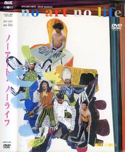 ★ナイロン100℃ 舞台 「ノーアートノーライフ」 2枚組DVD★ケラリーノ・サンドロヴィッチ/みのすけ三宅弘城大倉孝二廣川三憲吉増裕士