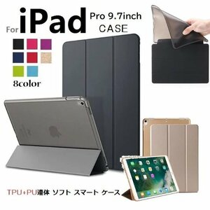 アウトレットiPad Pro 9.7inch(2016) 専用 三つ折り TPU+PU連体 ソフト スマート カバー ケース スタンド ゴールド