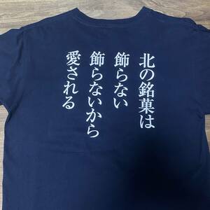 白い恋人 Tシャツ