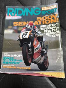 RIDINGSPORT 1996年6月　161号　NSR500V