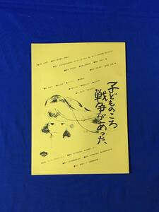 P1346Q●【台本】 「子供のころ戦争があった」 松竹株式会社 梶芽衣子/樫山文枝/中原ひとみ/栗田ひとみ/伴淳三郎/三益愛子/映画