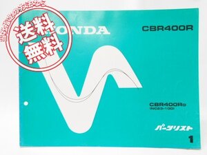 1版CBR400RパーツリストNC23-100送料無料