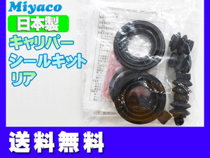 デュアリス J10 NJ10 リア キャリパーシールキット ミヤコ自動車 miyaco ネコポス 送料無料