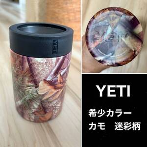 2度使用美品　希少レアカラー　YETI　　缶ホルダー　缶クーラー　イエティ　保冷　ランブラー　コルスター　迷彩　カモ　