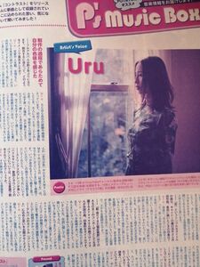 同梱可☆即決 Uru potato 2023年 ３月号 切り抜き