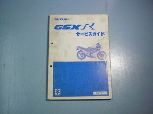 GSX400R-3 GK71F 純正 サービスガイド No.156 当時物 スズキ