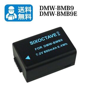 DMW-BMB9　パナソニック　送料無料　互換バッテリー　1個 （カメラ本体に残量表示可能）DMC-FZ150 / DMC-FZ100 / DMC-FZ70 / DMC-FZ48