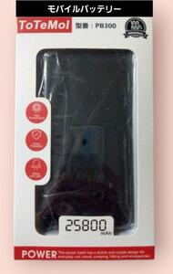 【送料込】スマホ モバイルバッテリー ToTeMoI PB300 25800mAh