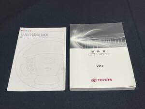 ＊取扱説明書＊ TOYOTA トヨタ Vitz: ヴィッツ KSP130 NSP130 NSP135 NCP131 2011年7月8日 取説 取扱書 No.A10４