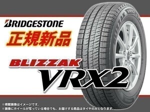 【正規品】ブリヂストン BLIZZAK ブリザック VRX2 165/60R15 77Q ※4本送料込み総額 54,760円