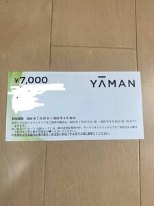 ヤーマン株主優待7000円分（コード通知対応）