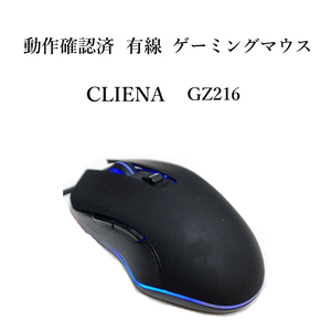 ★動作確認済 CLIENA GZ216 有線 ゲーミング マウス 光学式 #3892