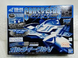 未開封+限定品　BANDAI　CRUSH GEAR　1/1　GARUDA EAGLE V　CGV-01S　クリアブルーver.　バンダイ　クラッシュギア　ガルダイーグルV