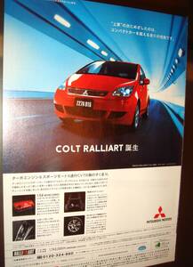 ★三菱コルト RALLIART誕生☆当時物/貴重広告/B5サイズ★☆No.2950★中古カスタムエアロミニカーラリーアート★