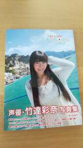 声優　竹達彩美　写真集　in ITALY 中古品　あやち