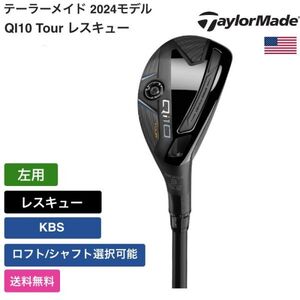 ★新品★送料無料★ テーラーメイド Taylor Made QI10 Tour レスキュー 左用 KBS