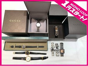 【8MU豊07021Ｅ】★1円スタート★GUCCI★グッチ★腕時計★ジャンク品★おまとめ8品★レディース★シェリーライン★3600L★3600J★1500L