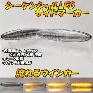 【DC33】 18系 クラウン マジェスタ 18マジェスタ 流星 流れる ウインカー シーケンシャル LED サイドマーカー ウィンカー 抵抗 クリア