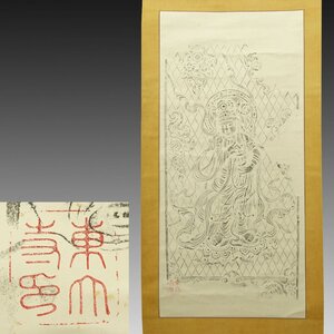 【拓本】喜聞◆『東大寺大仏殿 金銅八角燈籠 音声菩薩像(原拓)』　1幅 古筆 古文書 古書 仏画 仏教美術 茶道 藤井永観文庫旧蔵 奈良 昭和