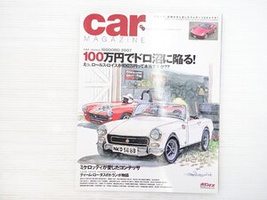 AA5L carmagazine/MGミゼットMk-Ⅳ ロールスロイスシルバーシャドウⅠ フィアットX1/9 BMW700 ジャガーXJ-S ホンダN360 フェラーリ599 71