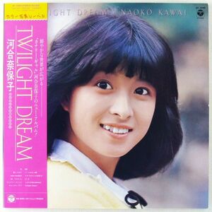 ■河合奈保子｜TWILIGHT DREAM ＜LP 1981年 帯付き・日本盤＞2ndアルバム