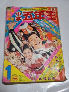 ７７　昭和47年1月号　小学五年生　藤子不二雄　川崎のぼる　帰ってきたウルトラマン　一峰大二　北島洋子　シルバー仮面　ミラーマン