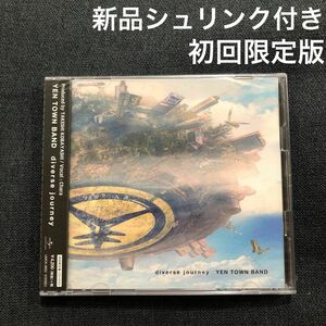 【新品未開封】初回限定diverse journey YEN TOWN BAND