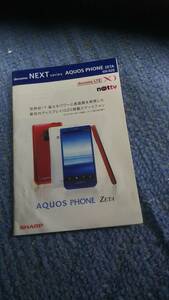 NTT Docomo Next series Aqous phone zeta カタログ