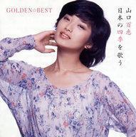 中古演歌CD 山口百恵 / GOLDEN☆BEST 山口百恵 日本の四季を歌う