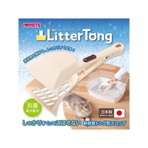 ボンビアルコン 猫砂スコップ リタートング 猫用 ペット用品