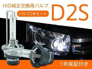 スズキ ソリオ MA15S MA34S 純正交換HIDバルブ D2S 2本