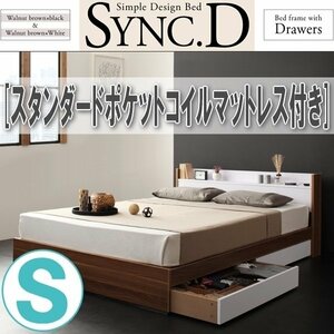 【1437】棚・コンセント付き収納ベッド[sync.D][シンク・ディ]スタンダードポケットコイルマットレス付き S[シングル](7