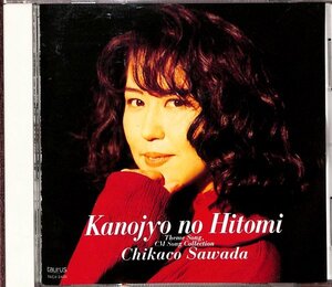 沢田知可子アルバムＣＤ２枚セット　★セレクション盤あり