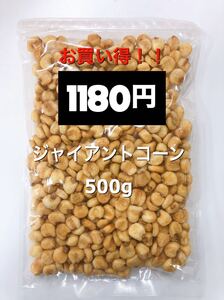 ジャイアントコーン500g 検/ミックスナッツ